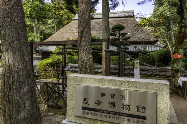 伊賀流忍者博物館
