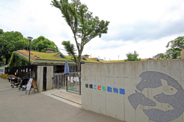板橋こども動物園