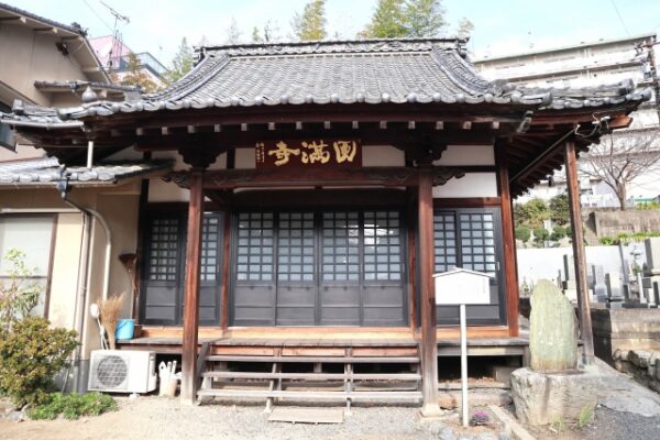 圓満寺