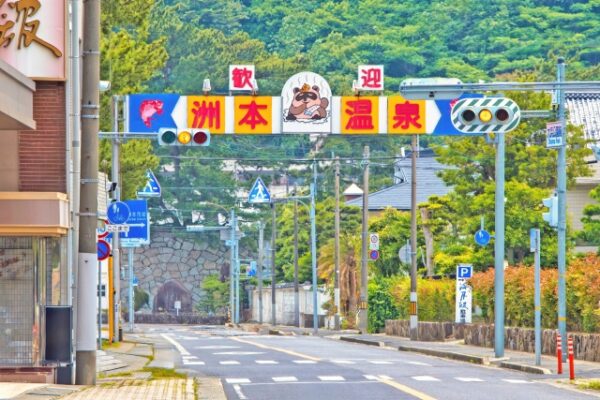 洲本温泉
