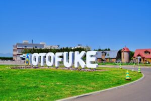 道の駅おとふけ なつぞらのふる里