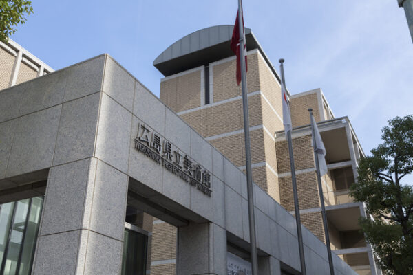 広島県立美術館