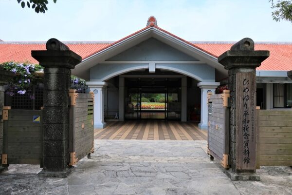 ひめゆり平和祈念資料館