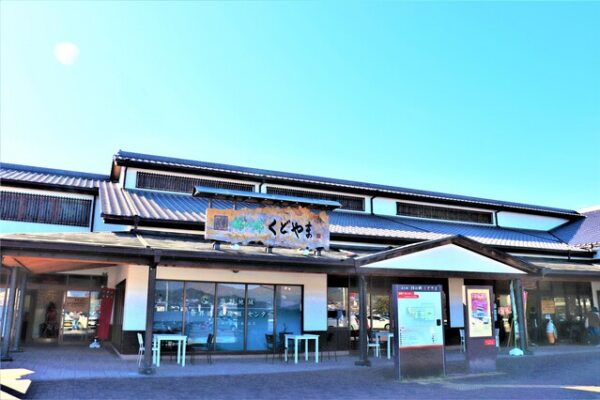 道の駅 柿の郷くどやま