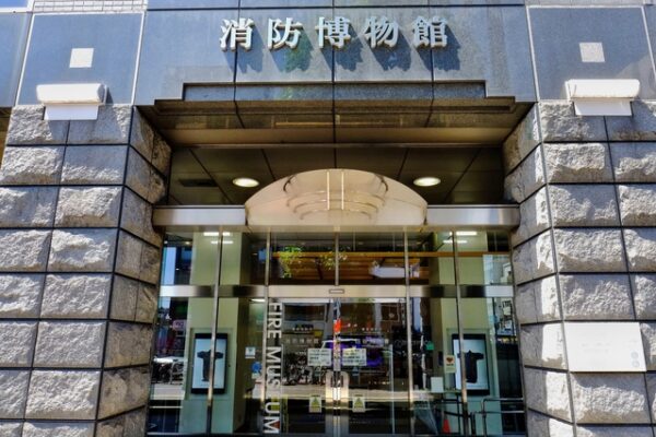 消防博物館
