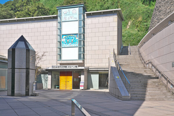 かごしま近代文学館かごしまメルヘン館