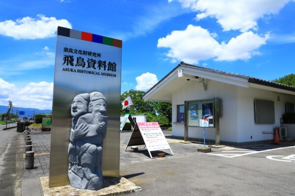 奈良文化財研究所飛鳥資料館