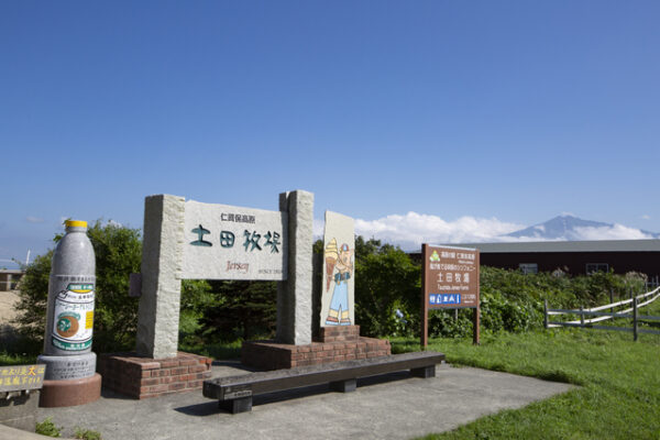 土田牧場