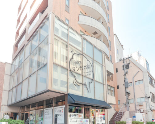 新潟市マンガ・アニメ情報館