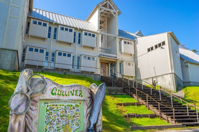 ガリバー青少年旅行村
