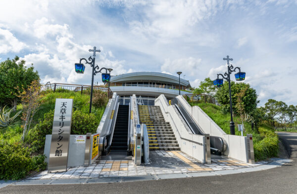 天草市立天草キリシタン館