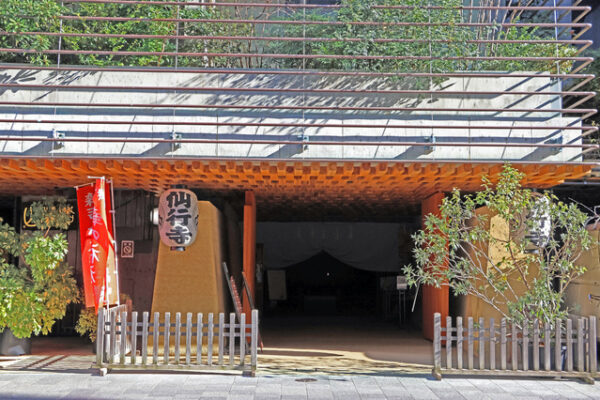 松栄山 仙行寺