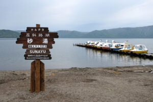 屈斜路湖・砂湯