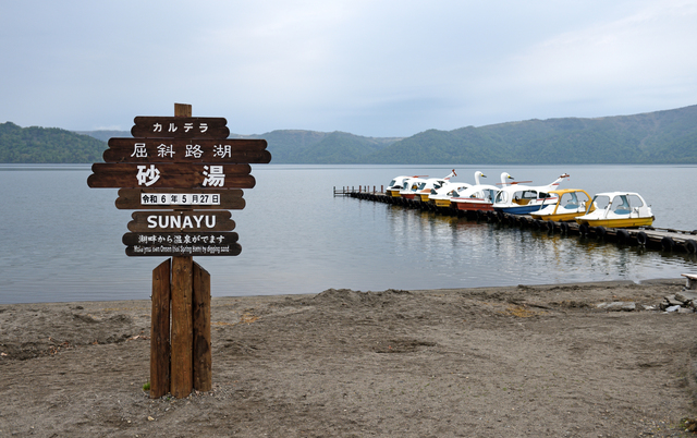 屈斜路湖・砂湯
