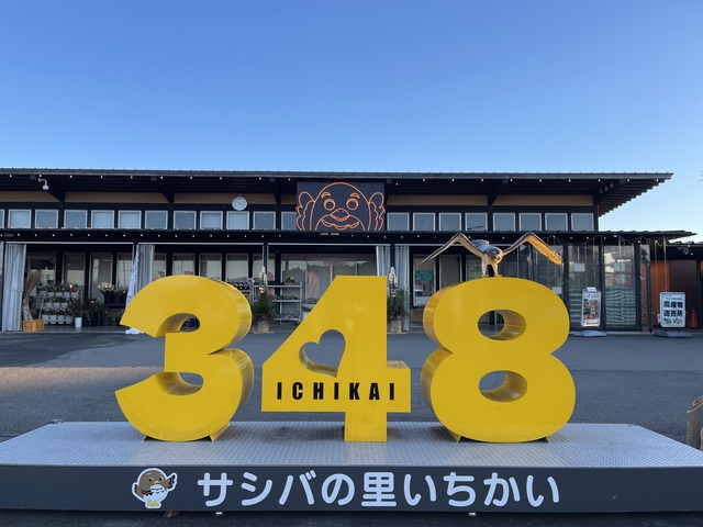 道の駅 サシバの里いちかい