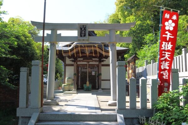 千姫天満宮