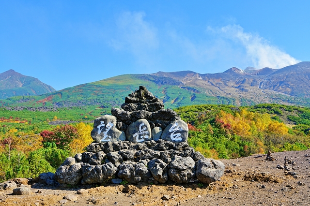 十勝岳望岳台