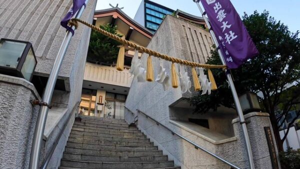 出雲大社 東京分祠