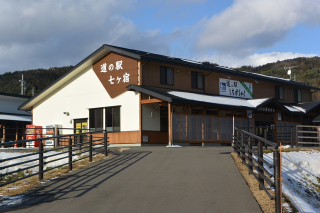 道の駅 七ヶ宿