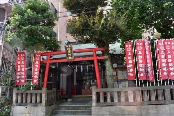 五柱稲荷神社