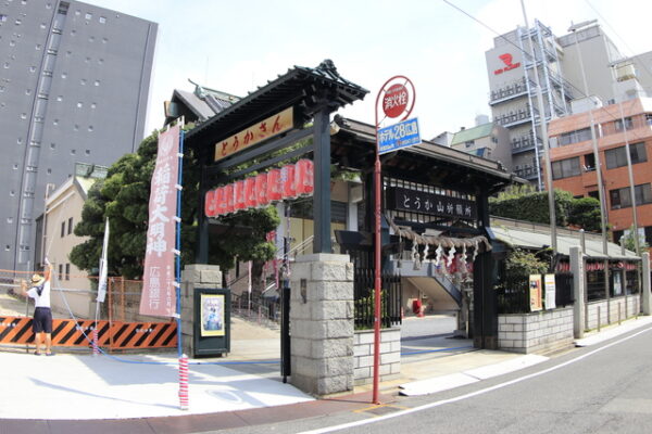 とうかさん圓隆寺