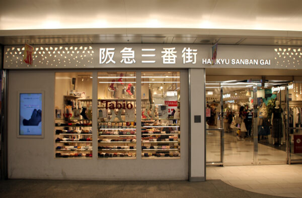 阪急三番街