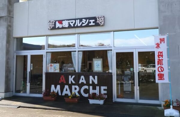 道の駅 阿寒丹頂の里