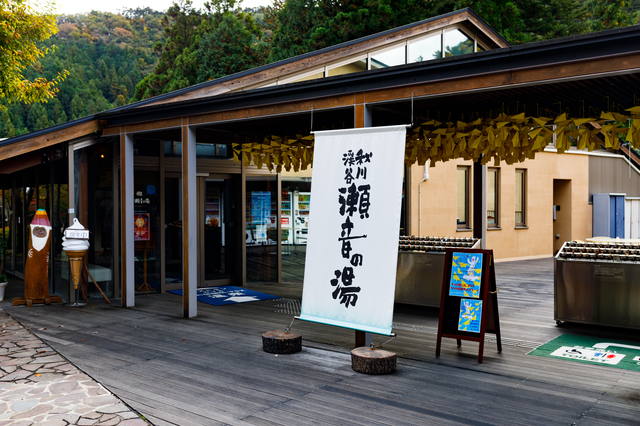 秋川渓谷 瀬音の湯