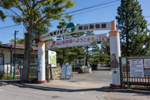 城山動物園