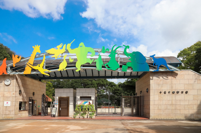 千葉市動物公園
