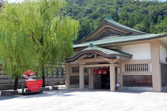 山中温泉 菊の湯