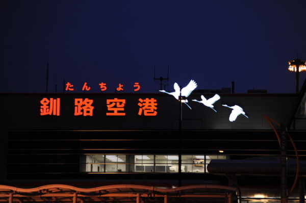 釧路空港