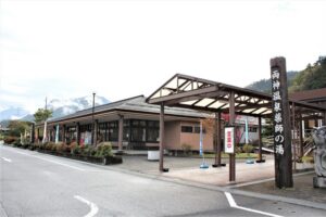 道の駅 両神温泉薬師の湯