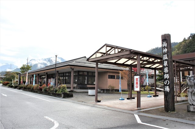 道の駅 両神温泉薬師の湯