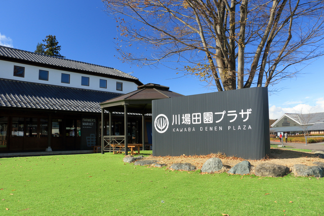道の駅 川場田園プラザ