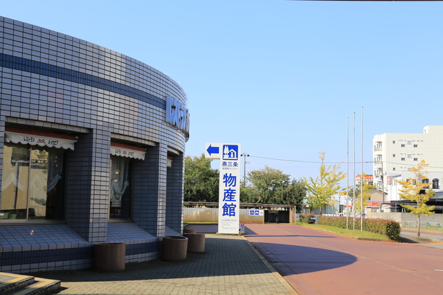 道の駅 燕三条地場産センター