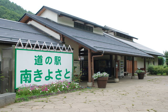 道の駅 南きよさと