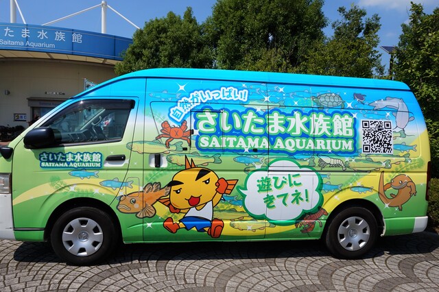 さいたま水族館