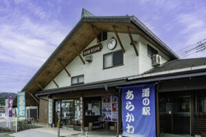 道の駅 あらかわ