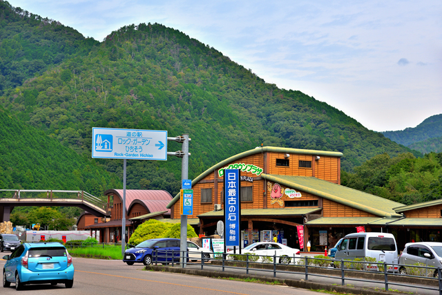 道の駅 ロック・ガーデンひちそう