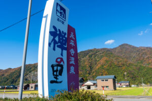 永平寺温泉 禅の里