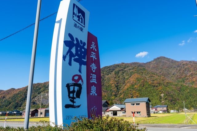 永平寺温泉 禅の里