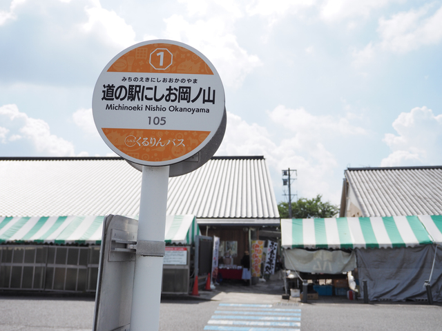 道の駅 にしお岡ノ山