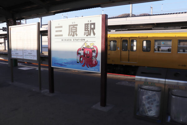 三原駅
